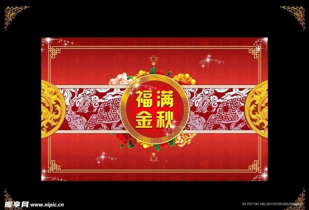 中秋节 月饼盒 底板 包装