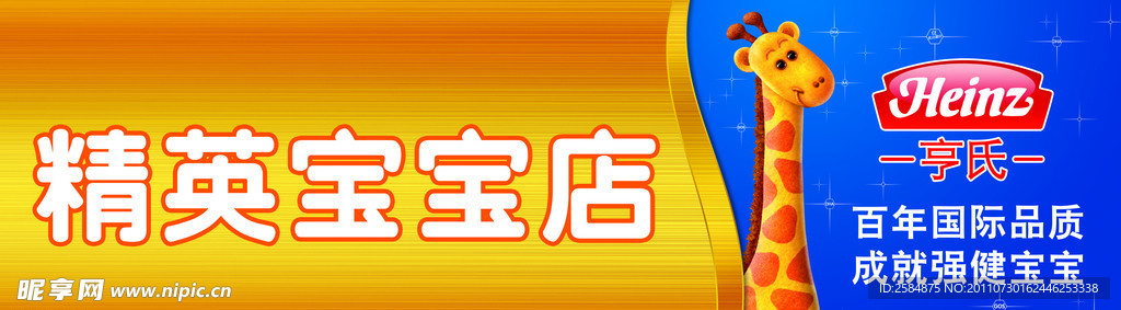 亨氏奶粉店招