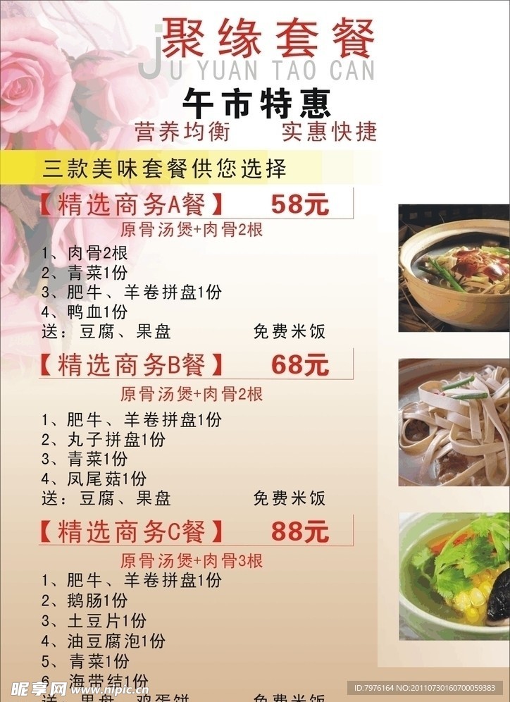餐厅 价目表 餐牌