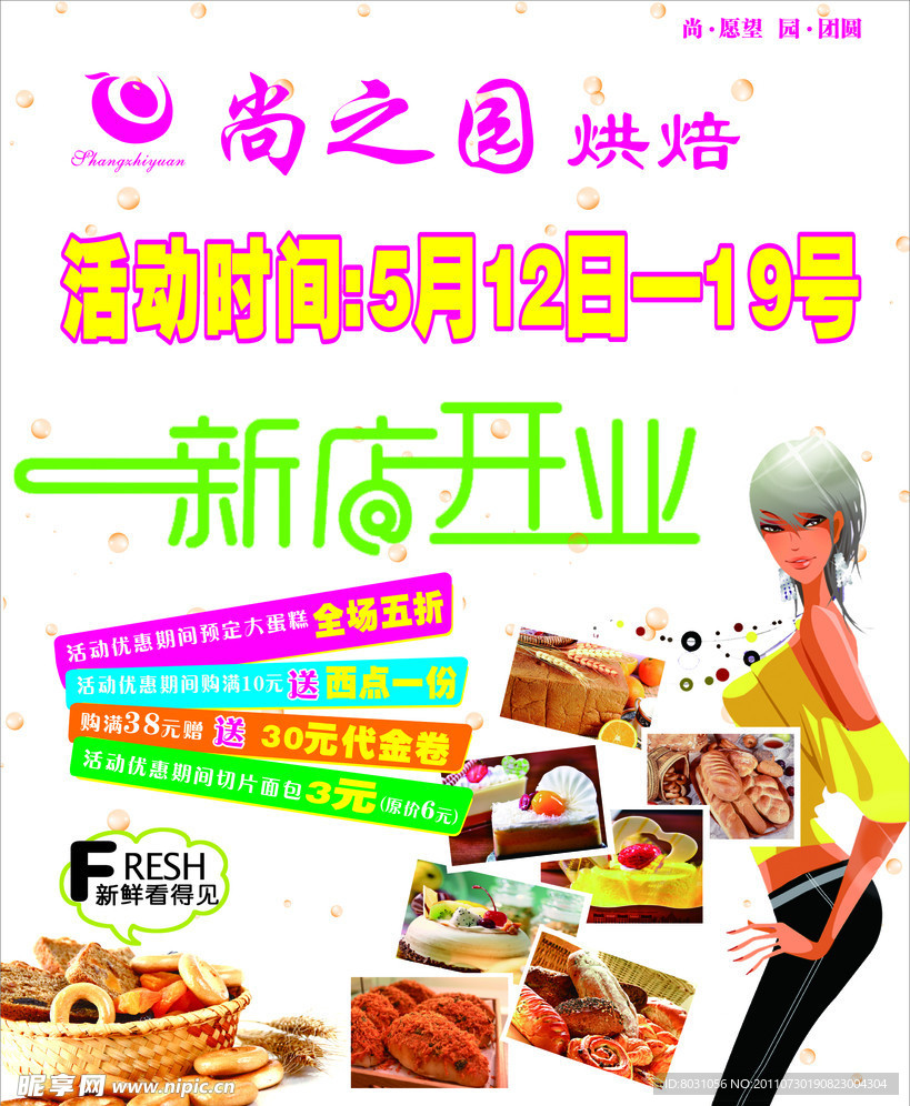 尚之园新店开业 开业图片