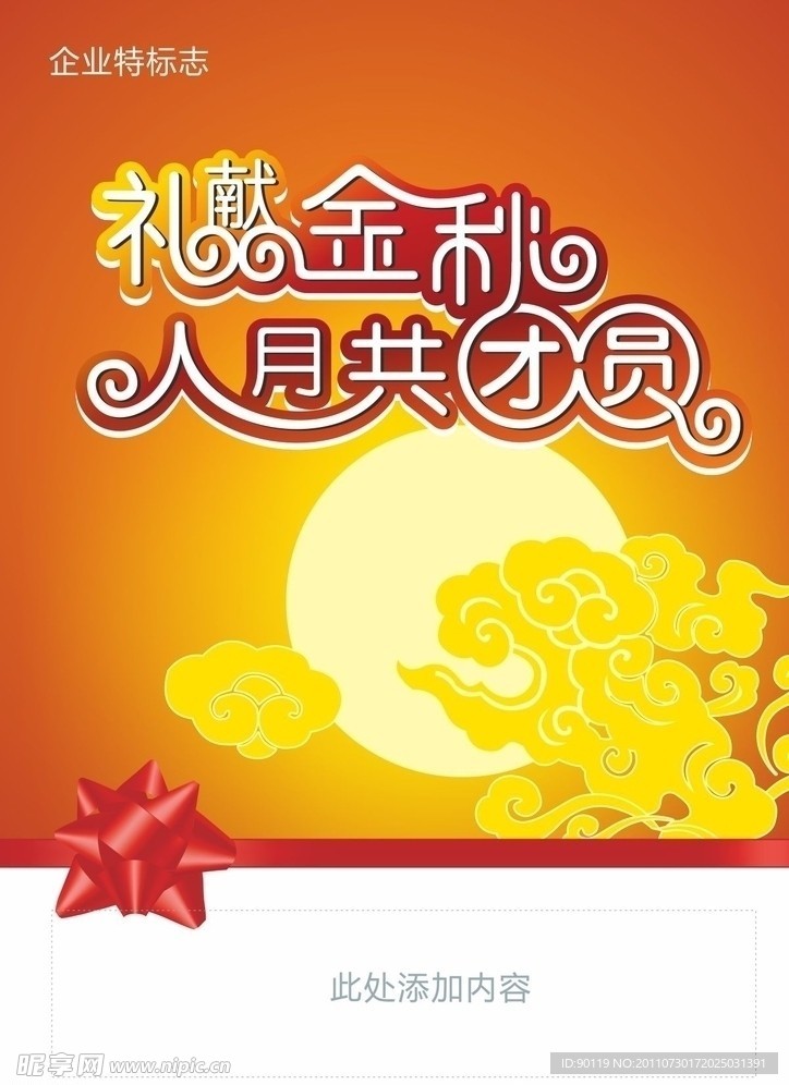中秋节主题字体设计