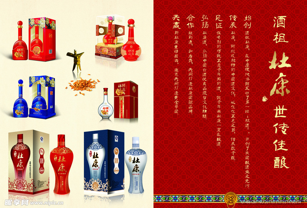杜康酒宣传册