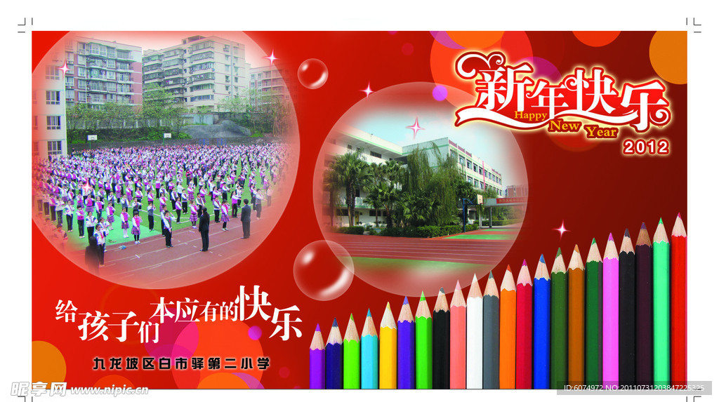 学校幼儿园广告设计