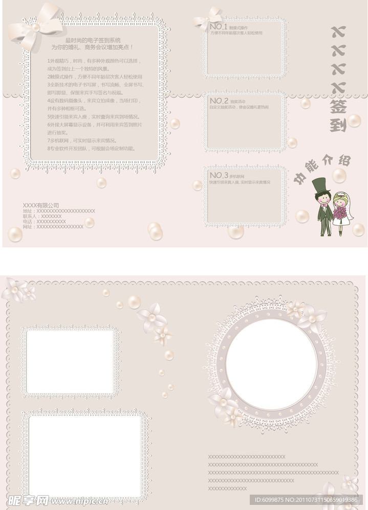 婚庆设计