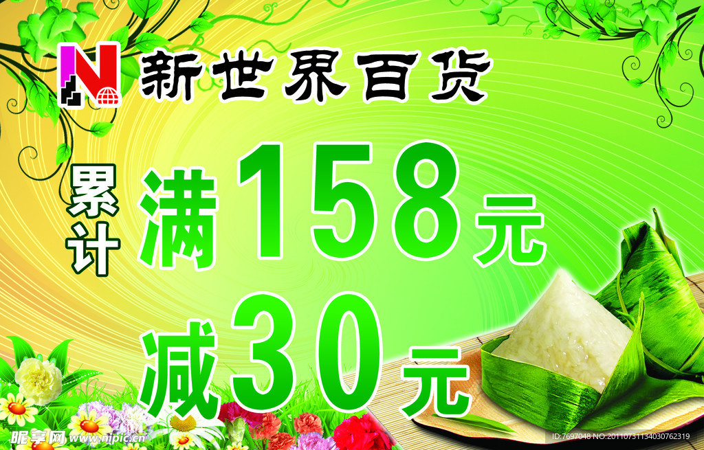端午节宣传单