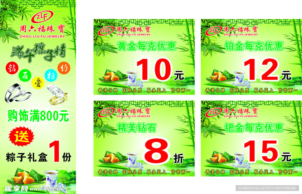 周六福（端午节展架）