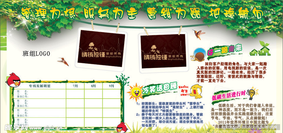中国移动班组文化墙