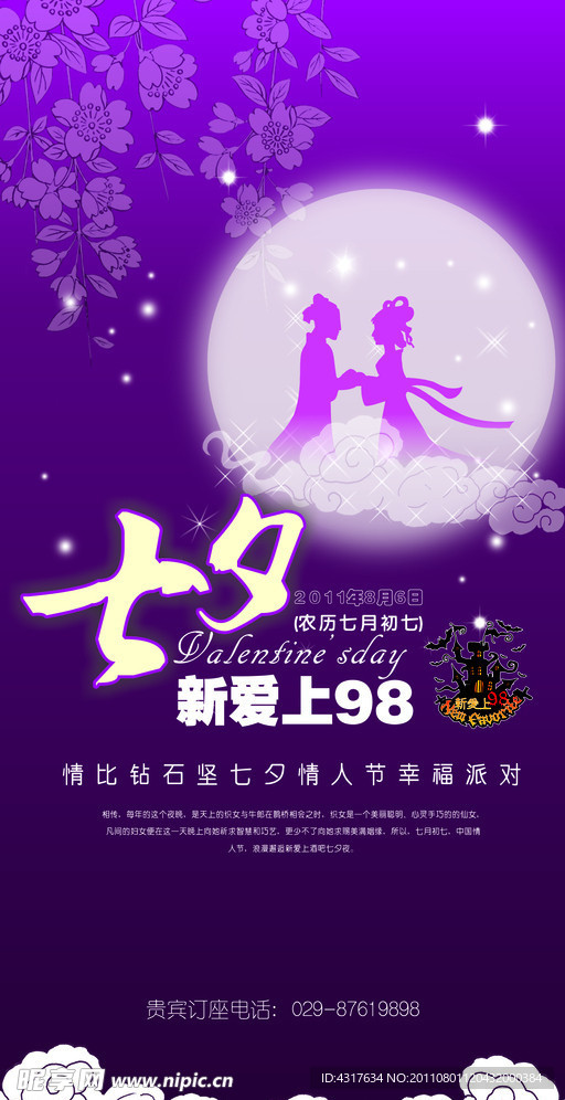 七夕X展架