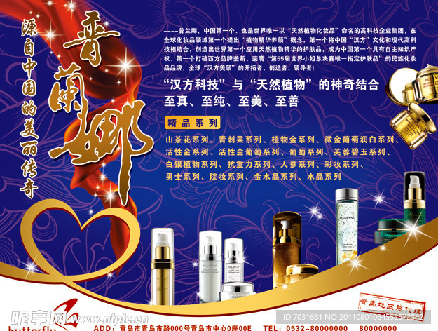 化妆品 展板
