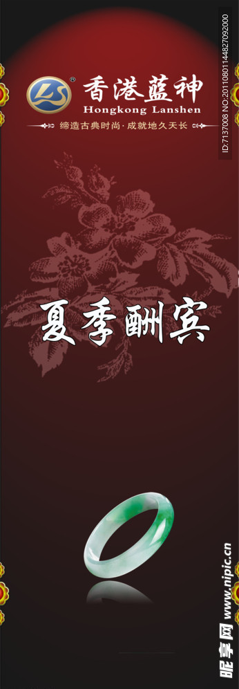 夏季酬宾灯箱片
