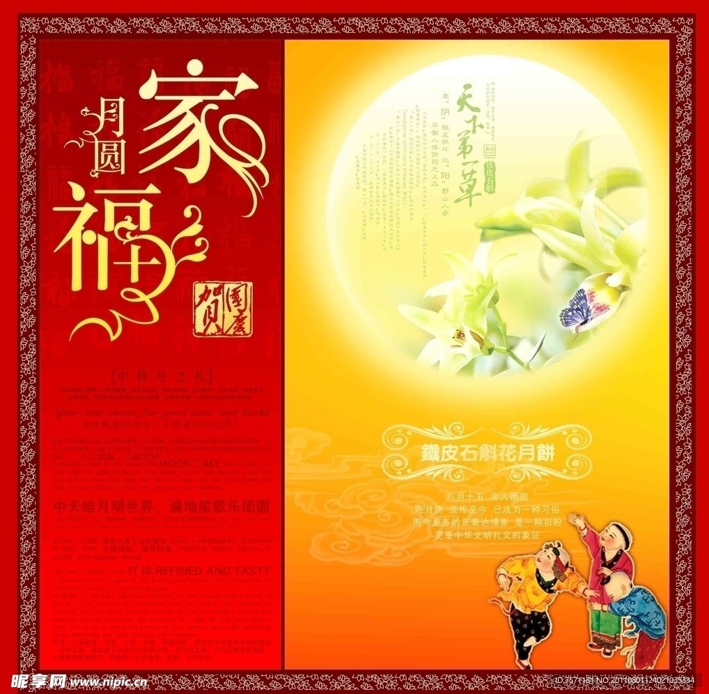 中秋节 月饼盒