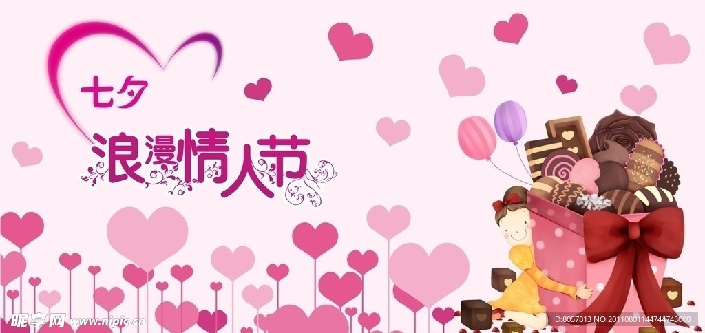 七夕浪漫情人节