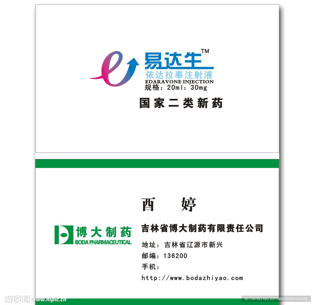医药名片