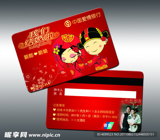 爱情银行卡 个性请柬