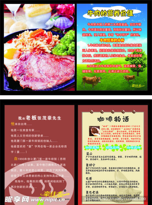 豪佳香 卡片 咖啡物语