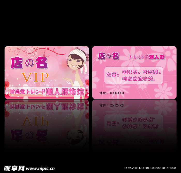 潮流服装会员卡