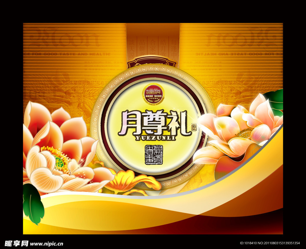 中秋节 月饼包装