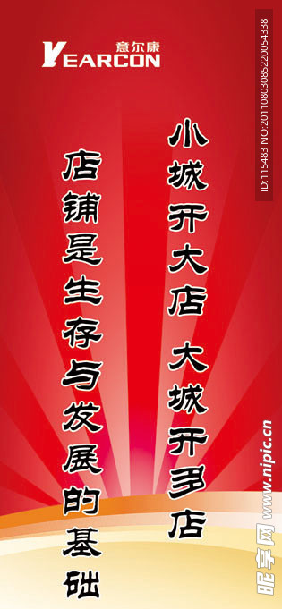皮鞋企业会议展架