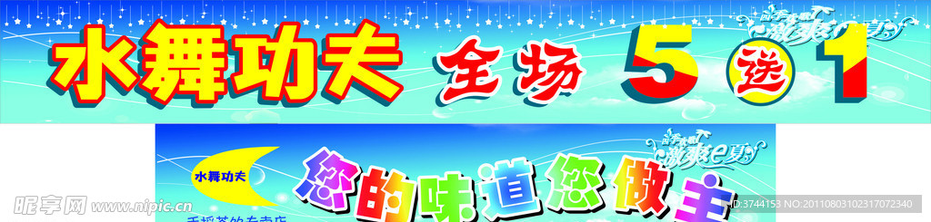 促销横幅 水舞功夫