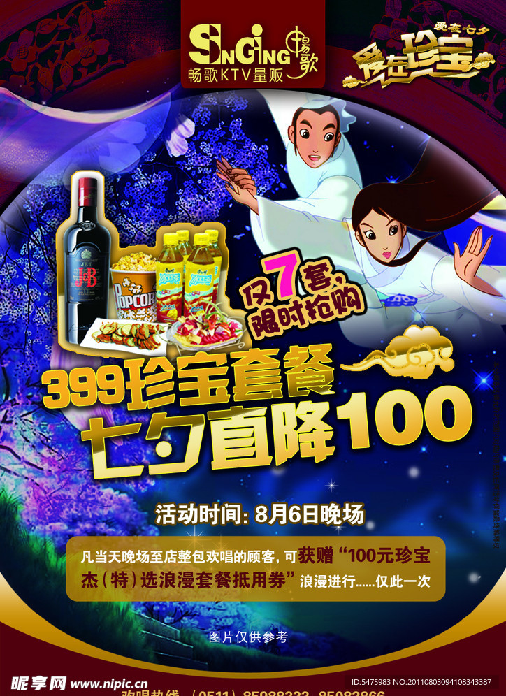 爱在七夕 爱在珍宝