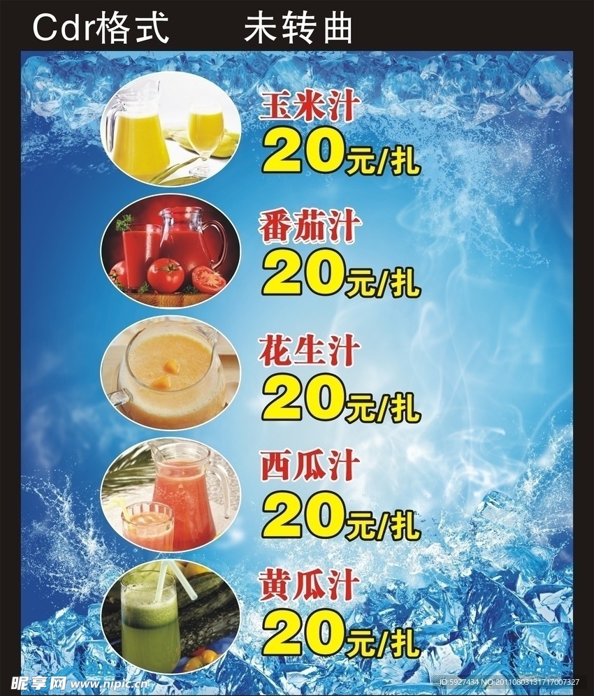 饮料价目表