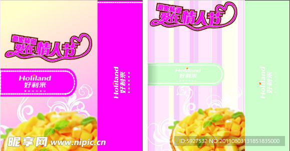 情人节蛋糕宣传单