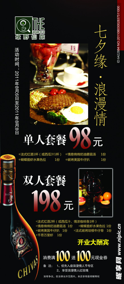 餐饮促销展架