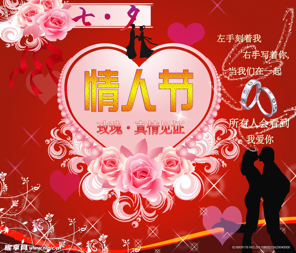 浪漫七夕情人节图片