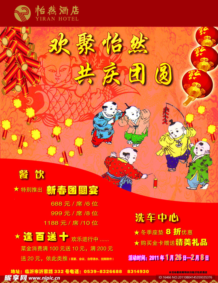 酒店春节宣传单