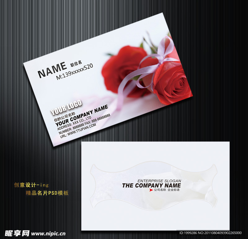 鲜花礼品婚庆名片模板