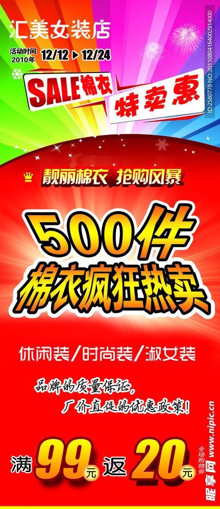 女装促销海报
