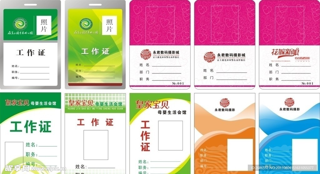 工作证模板