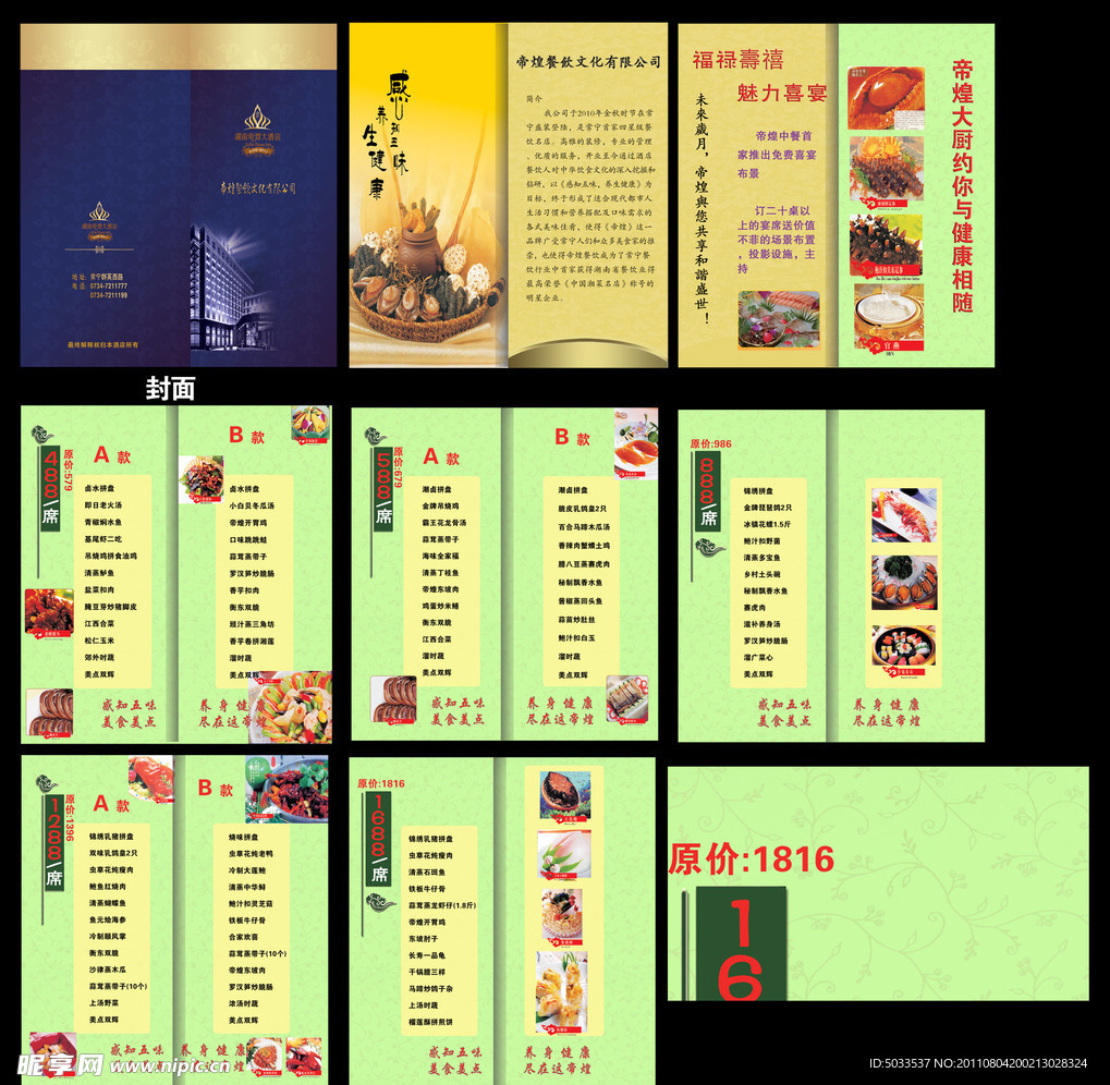 酒店价目表 画册 价格表
