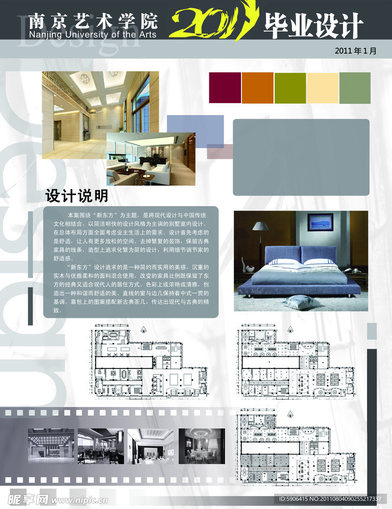 环艺毕业设计展板