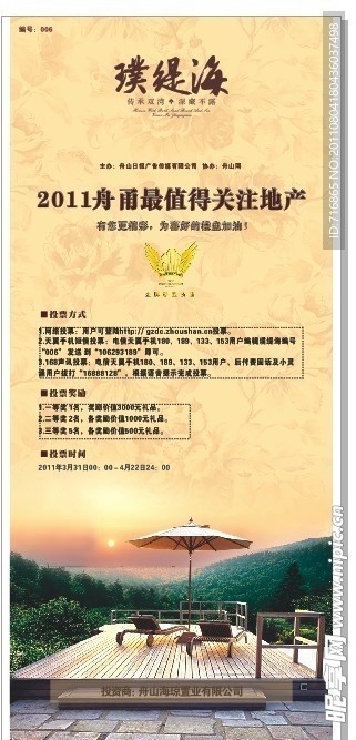 房地产易拉宝广告
