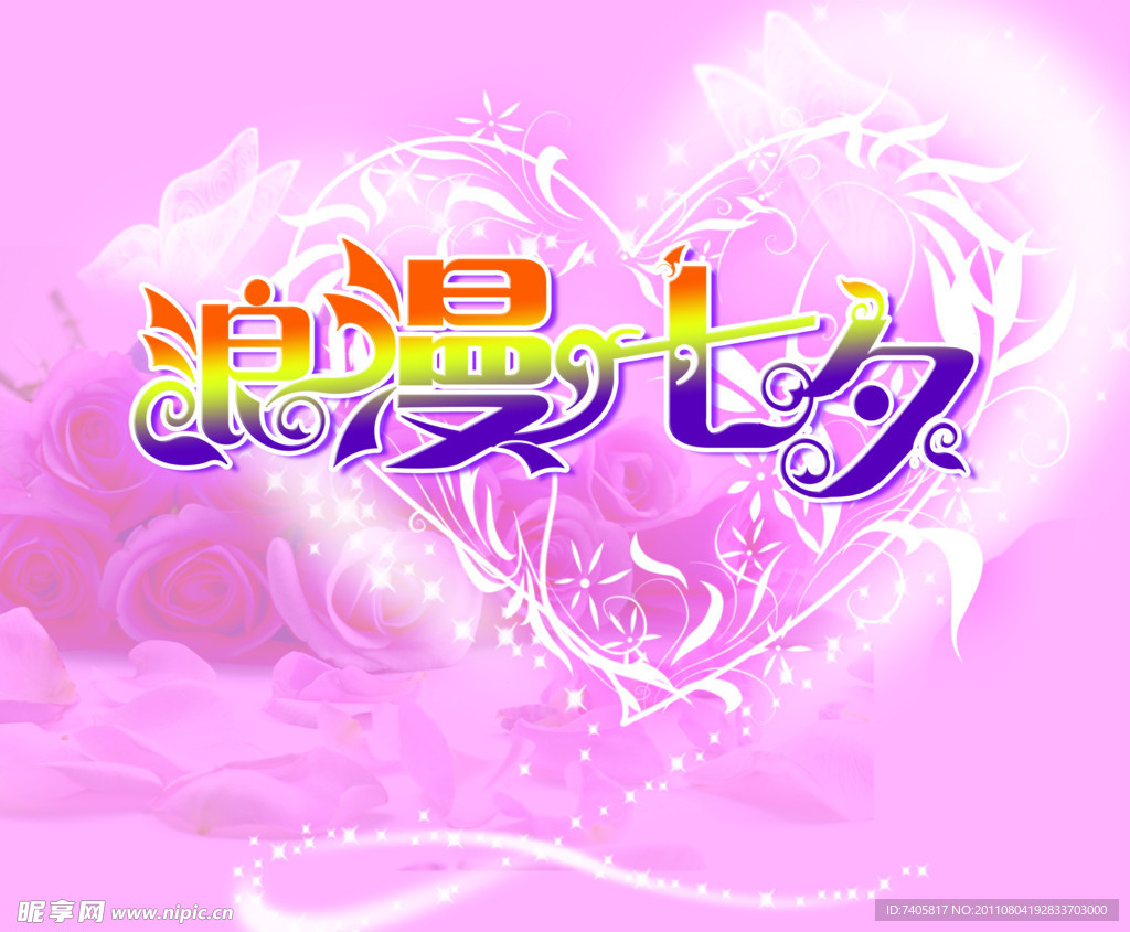 浪漫七夕中国情人节海报