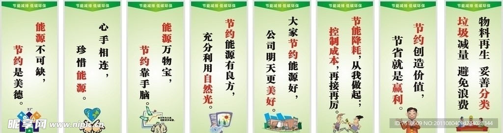 企业节能标语