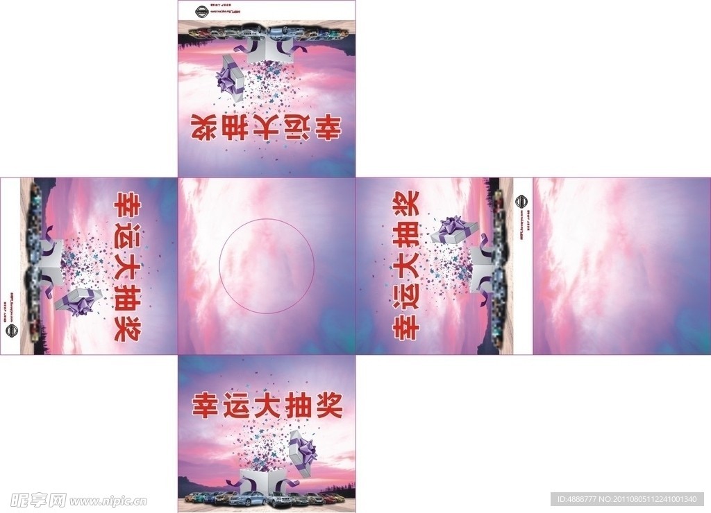 尼桑抽奖箱