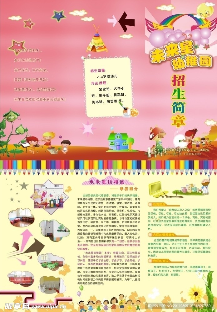 幼儿园三折宣传册