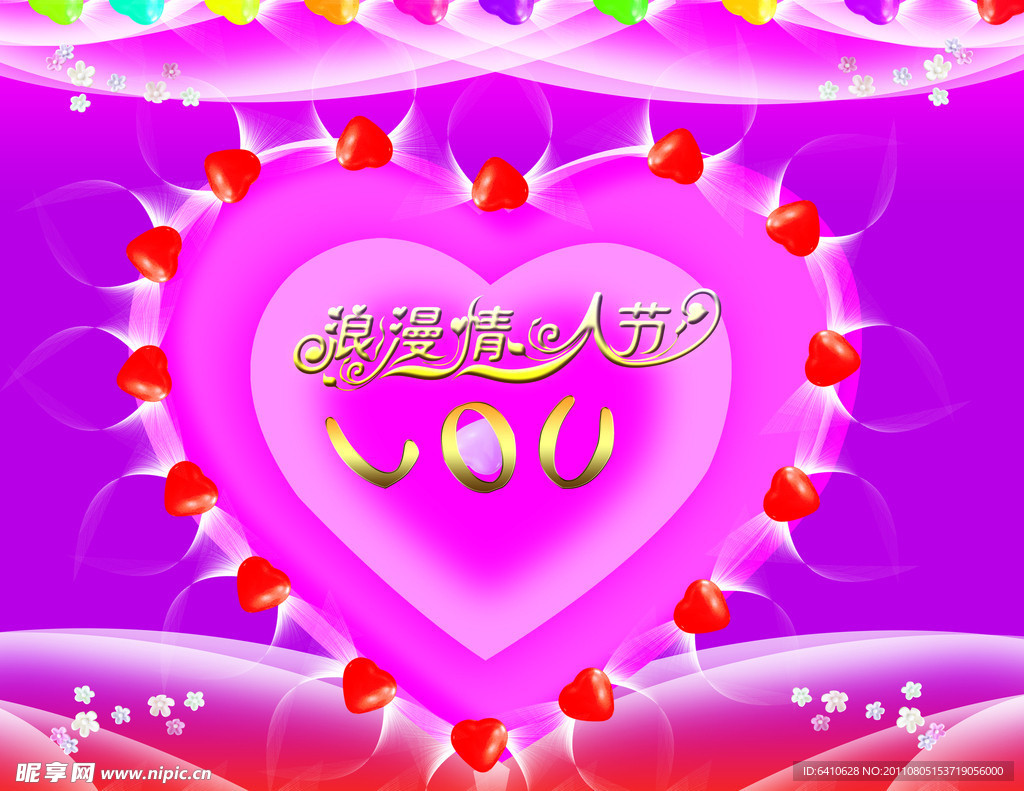 浪漫情人节海报