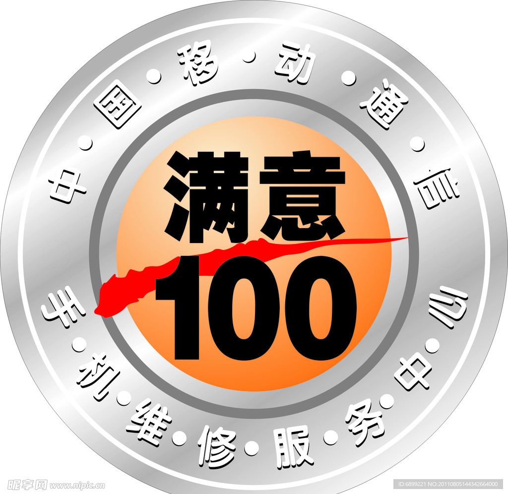 中国移动通信标志