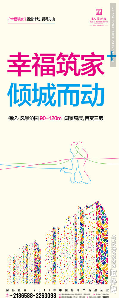 房地产易拉宝设计画面