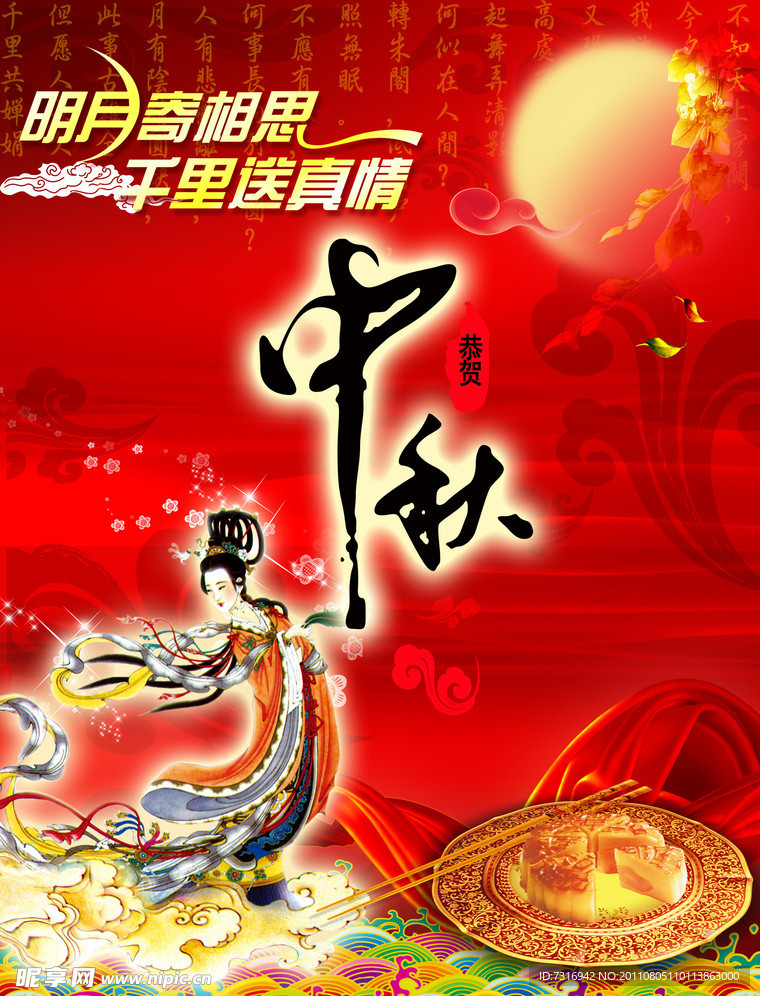 中秋节吊旗