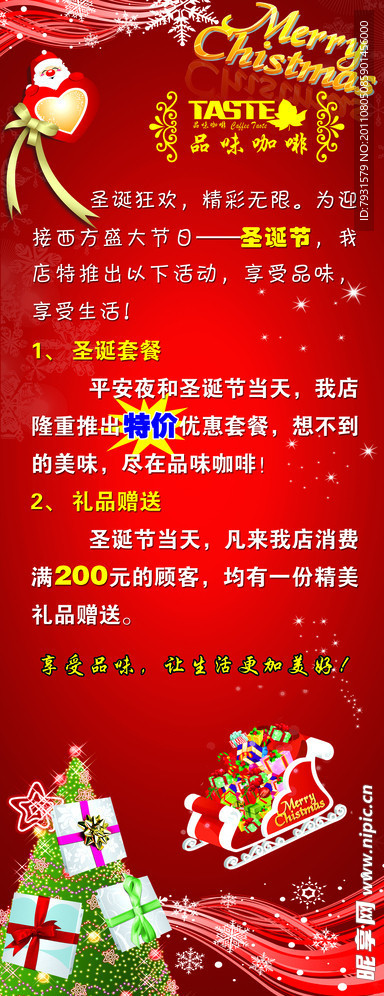 圣诞节展架