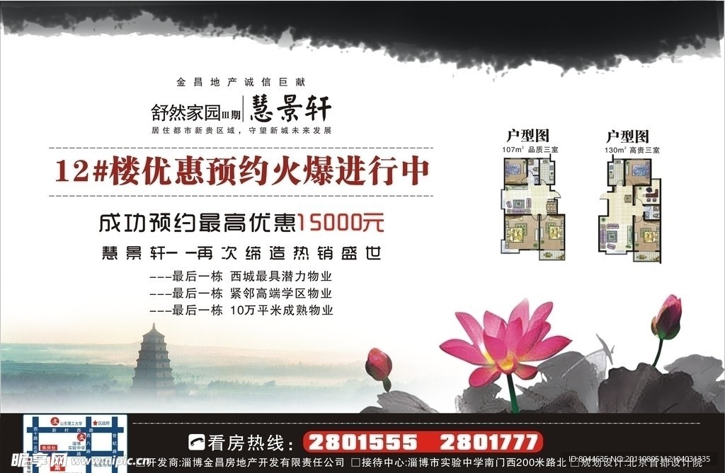 中国风房产广告
