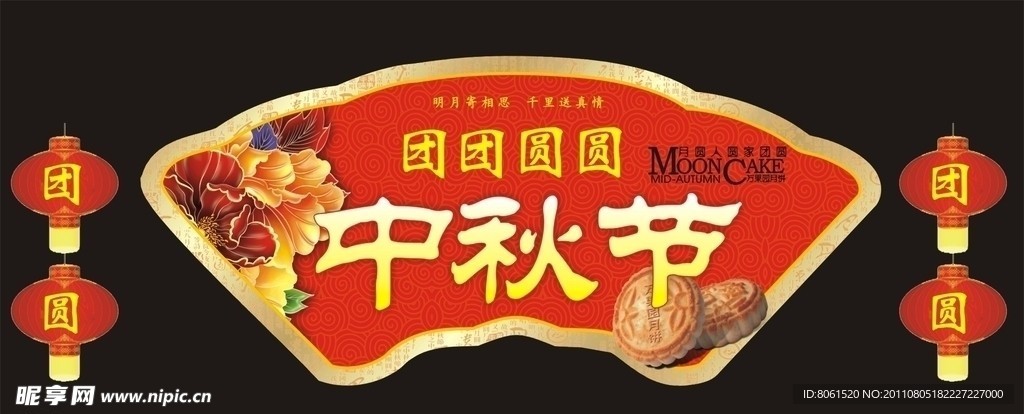 中秋节吊牌