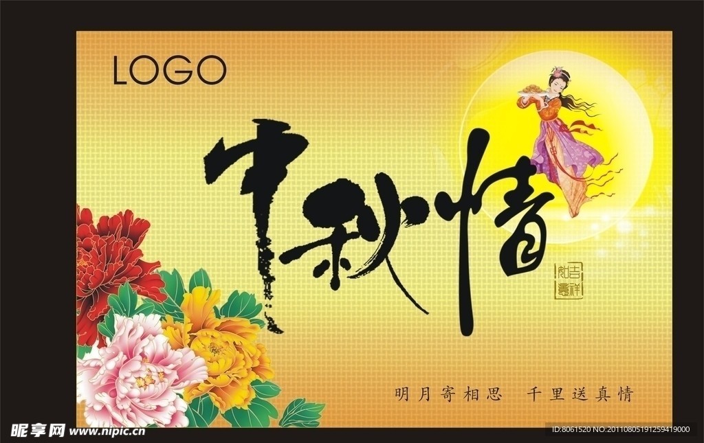 中秋节吊旗