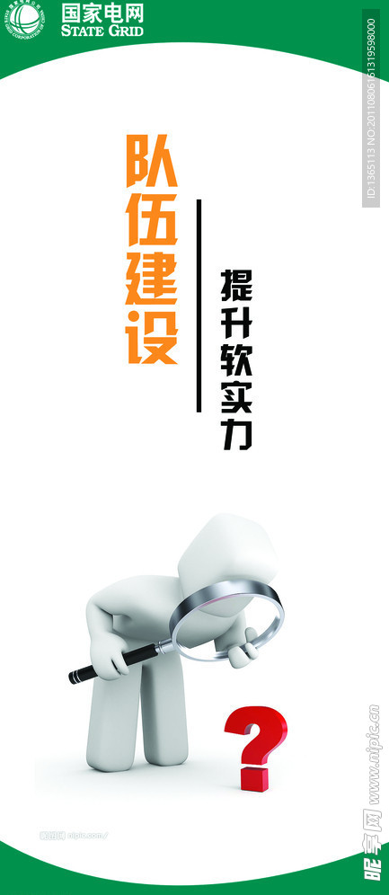 电力公司企业文化