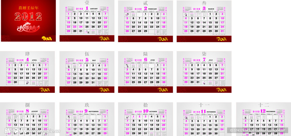2012台历