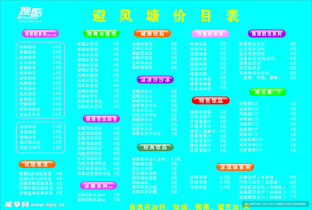避风塘价目表
